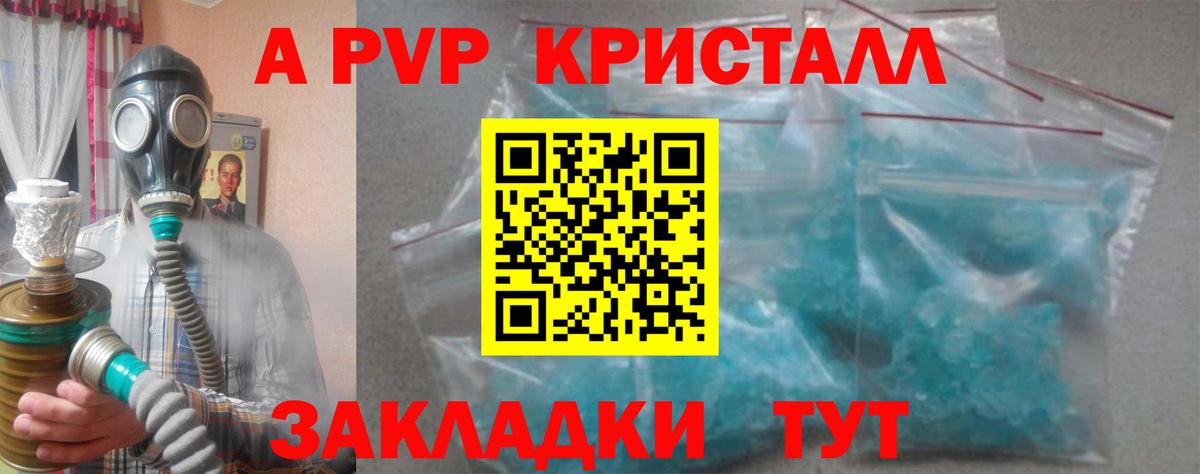 Прохладный  A-PVP Соль  Alfa_PVP Crystall  Alfa_PVP мука  Вход с VPN 