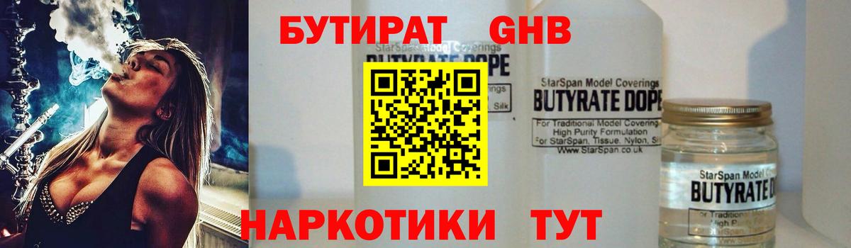 Прохладный  Бутират 1.4BDO  Вход с VPN 
