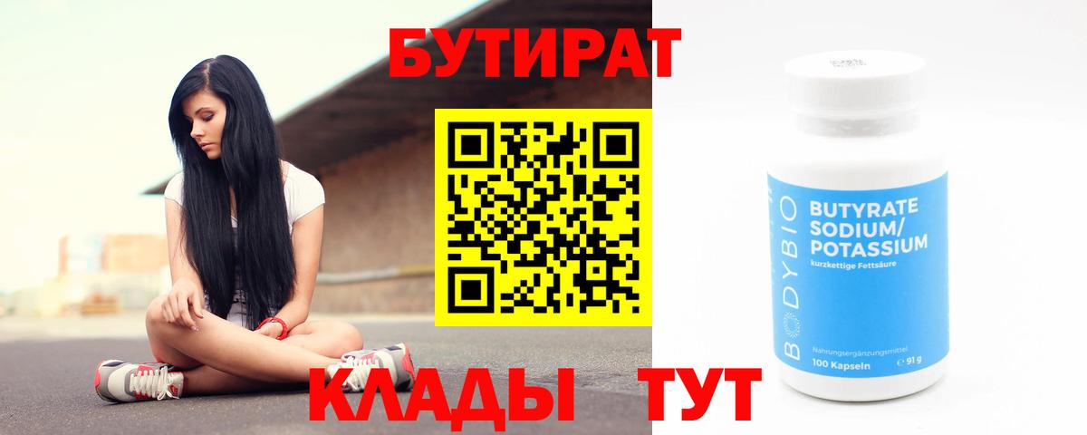 БУТИРАТ BDO Прохладный
