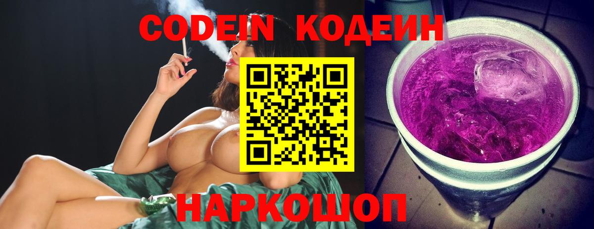 Кодеиновый сироп Lean Purple Drank  Кодеиновый сироп Lean Purple Drank  Вход с VPN  Прохладный 