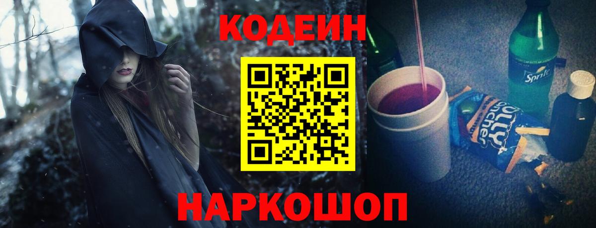 Codein Purple Drank Прохладный