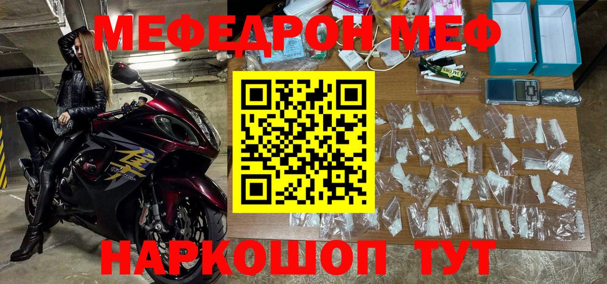 Меф мяу мяу мука Прохладный